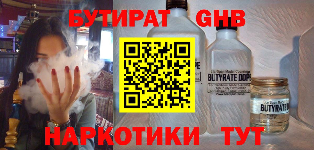 Бутират буратино Кыштым