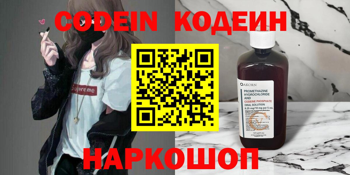 Кыштым  Кодеиновый сироп Lean напиток Lean (лин)  магазин    Вход с VPN 