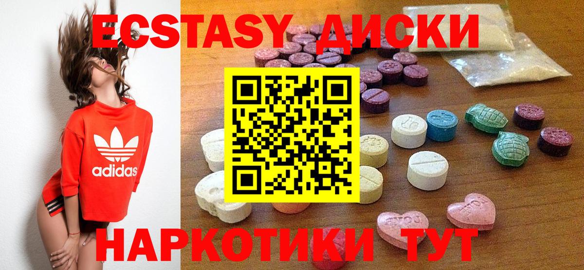 ЭКСТАЗИ  Экстази MDMA  Экстази 280 MDMA  Вход с VPN  Кыштым 