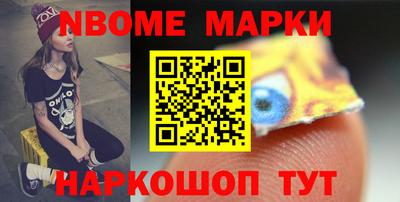 марки nbome Заволжье