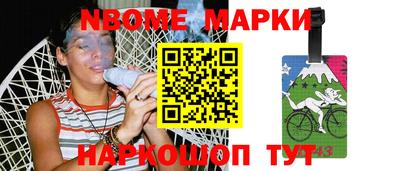 марки nbome Заволжье