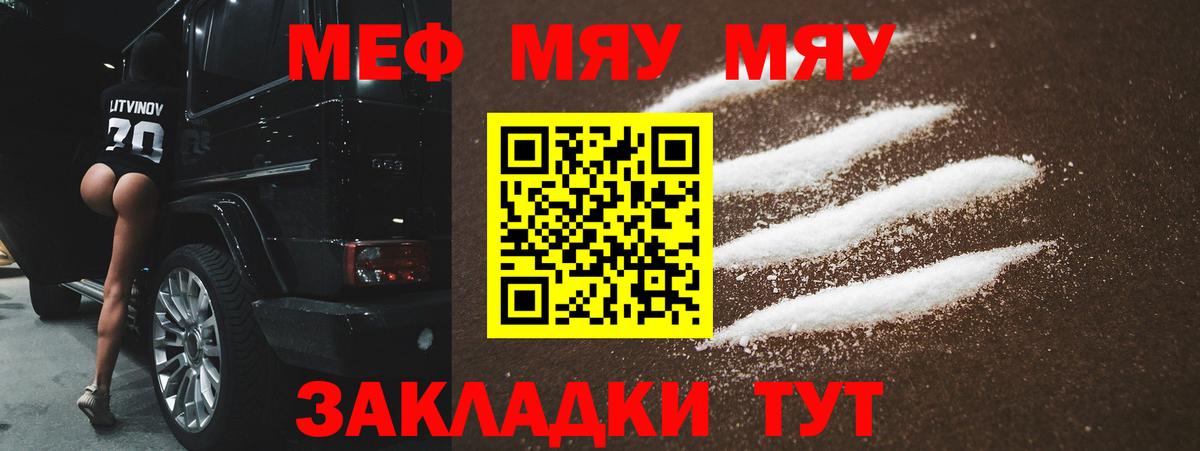 Меф мука Кыштым
