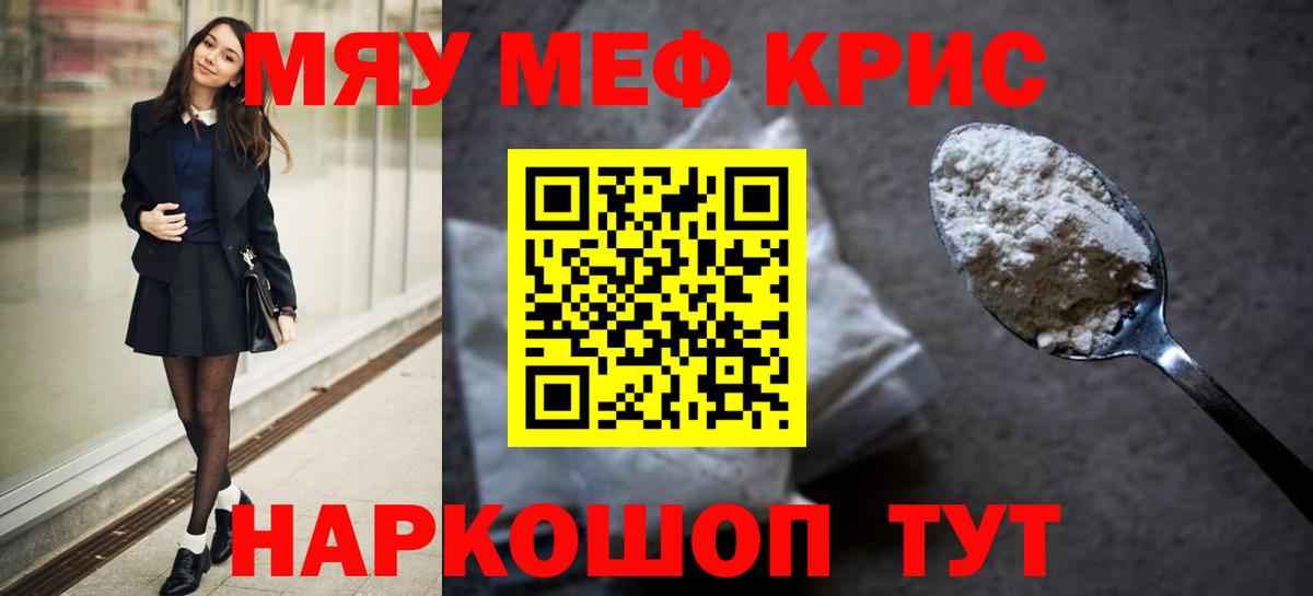 Мефедрон мяу мяу  Меф мука  Мефедрон  Мефедрон  Вход с VPN  Кыштым 