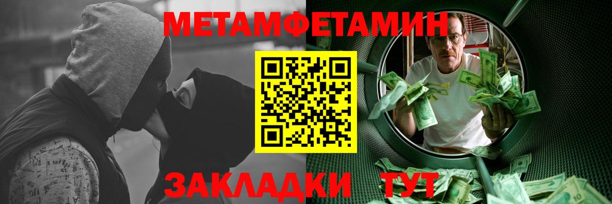 МЕТАМФЕТАМИН мет Кыштым